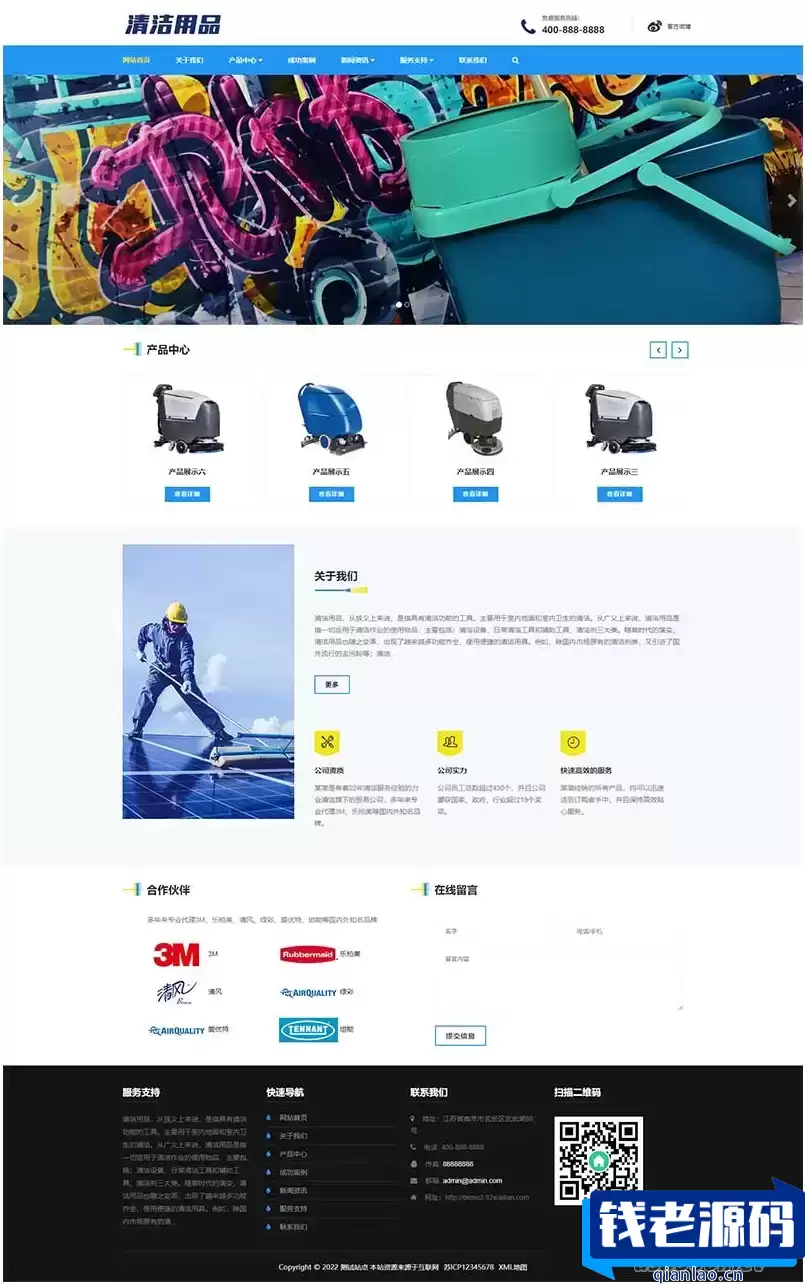 (自适应手机端)响应式清洁用品网站pbootcms模板 清洁设备贸易代理网站源码-钱老源码网