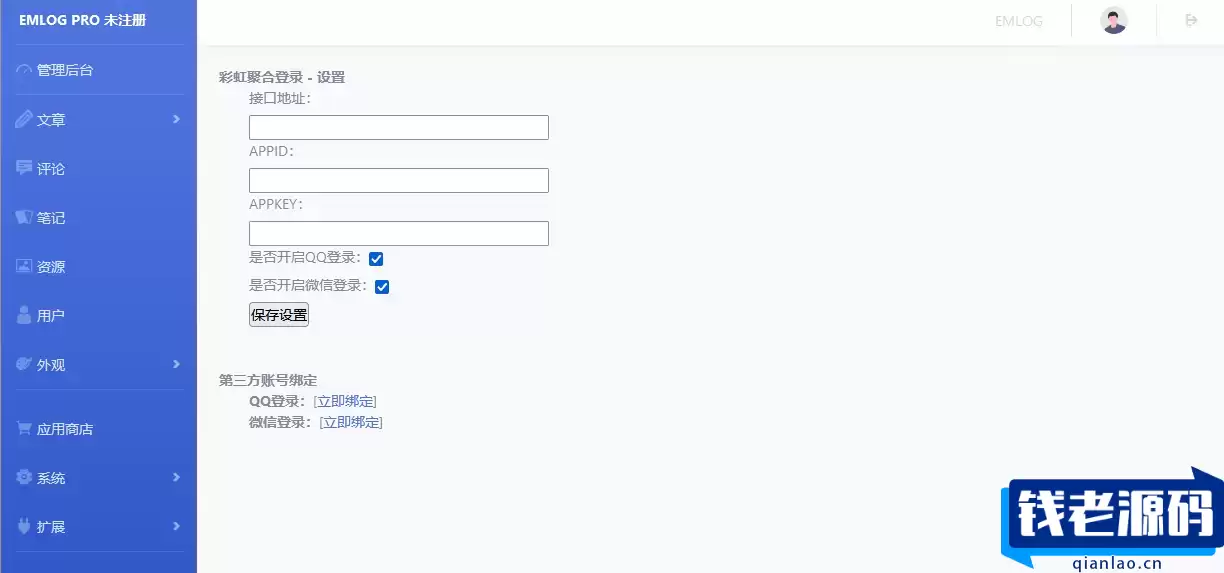 彩虹聚合登陆Emlog博客插件源码