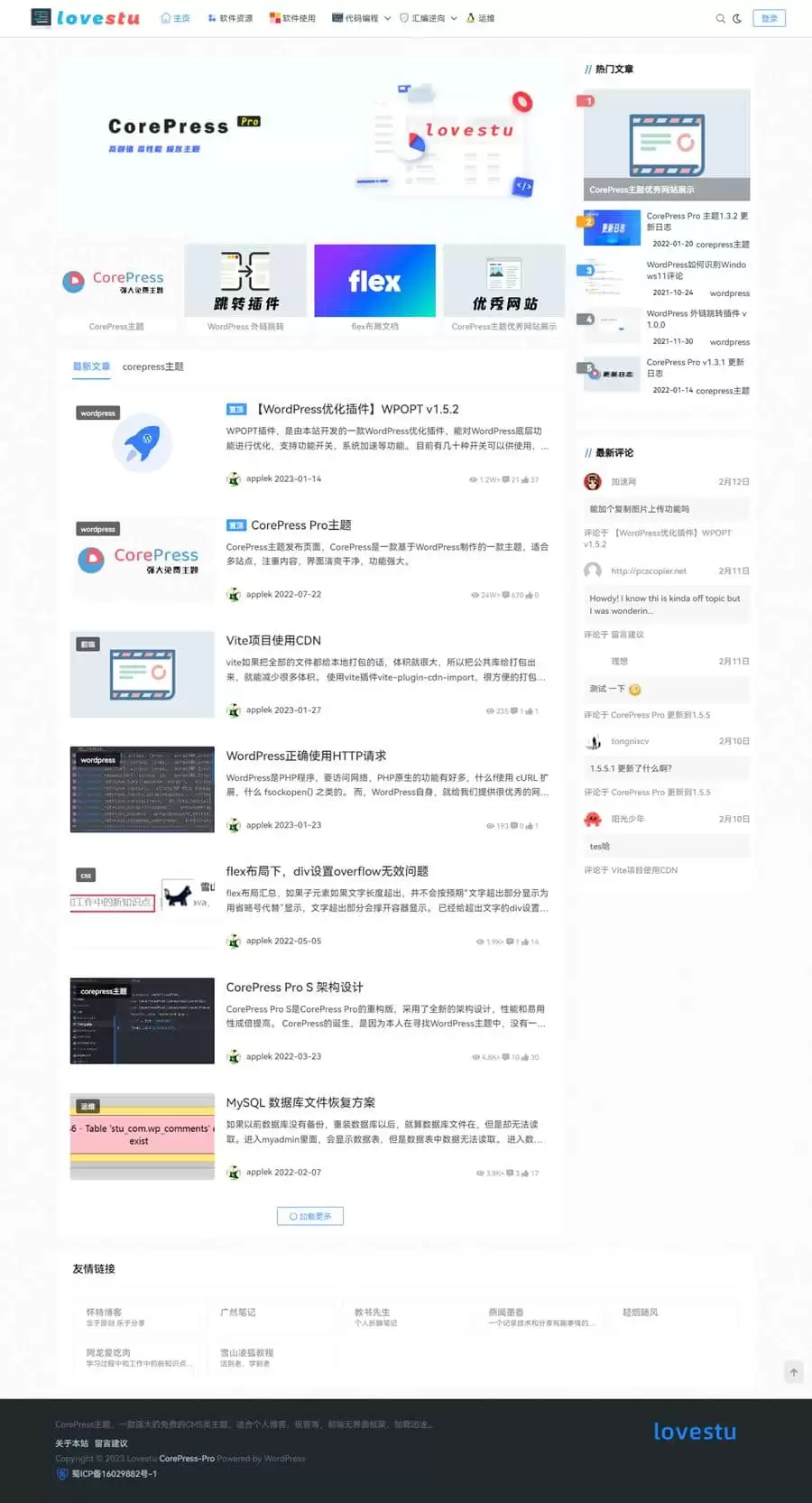 最新版CorePress v5.8.5主题-高颜值WordPress博客网站模板-钱老源码网