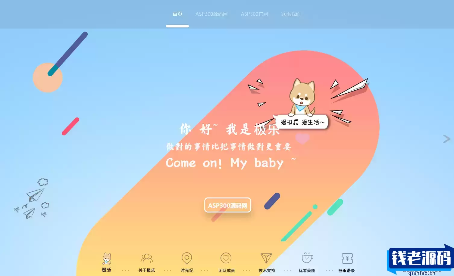 2023全新宽屏大气好看的团队个人引导页网站HTML源码-钱老源码网