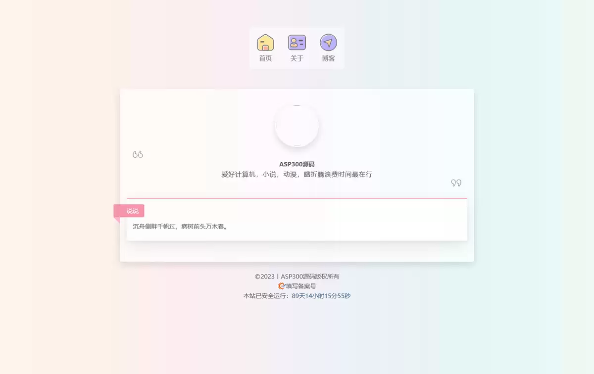二次元简洁个人导航页面html源码-钱老源码网