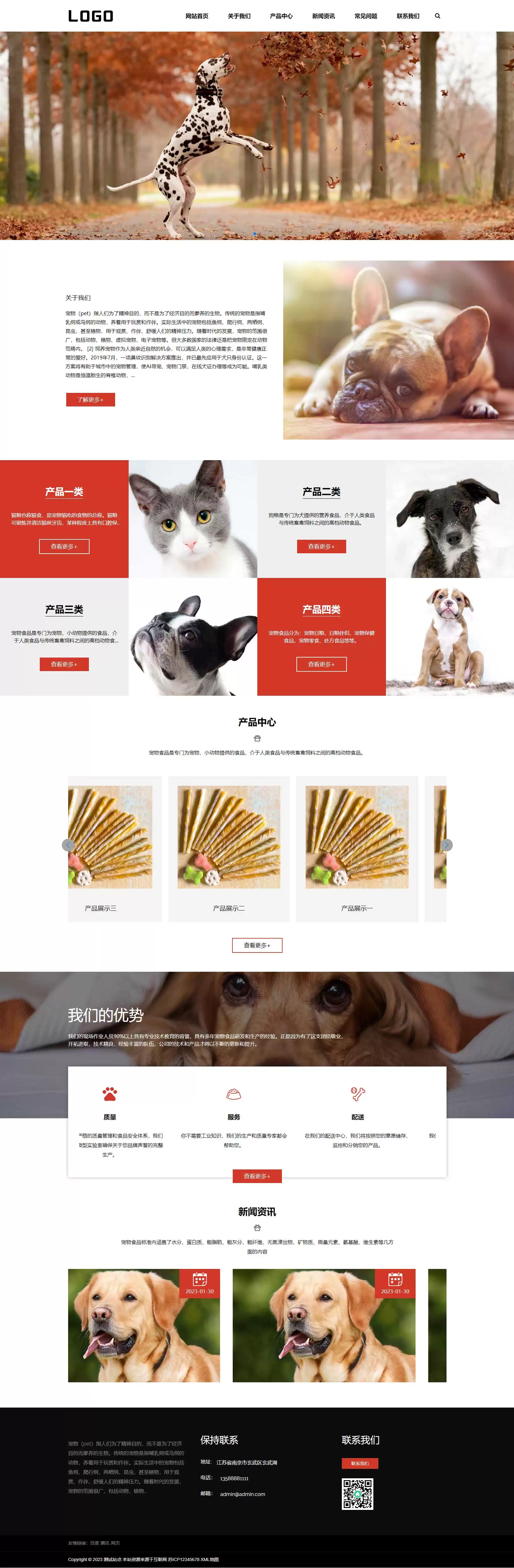 (自适应手机端)宠物零食网站源码 猫粮狗粮宠物粮食网站pbootcms模板-钱老源码网