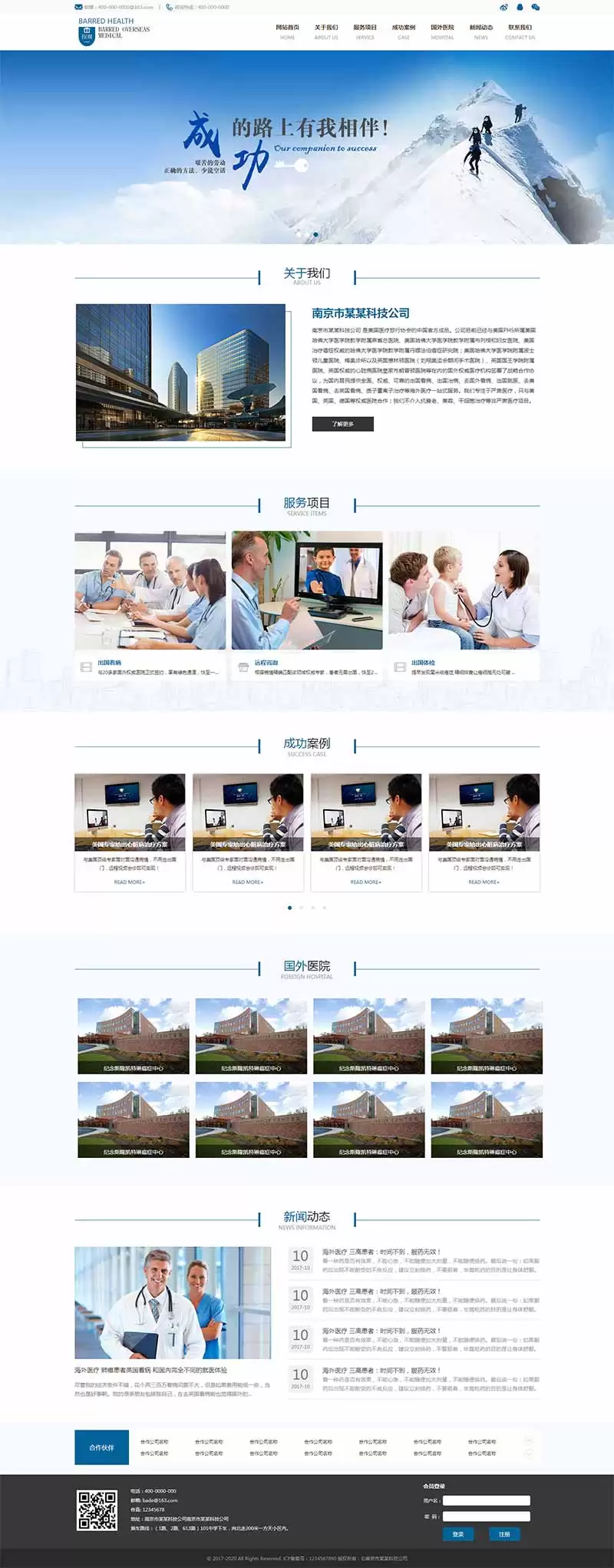 精美的医疗科技公司网站HTML模板-钱老源码网