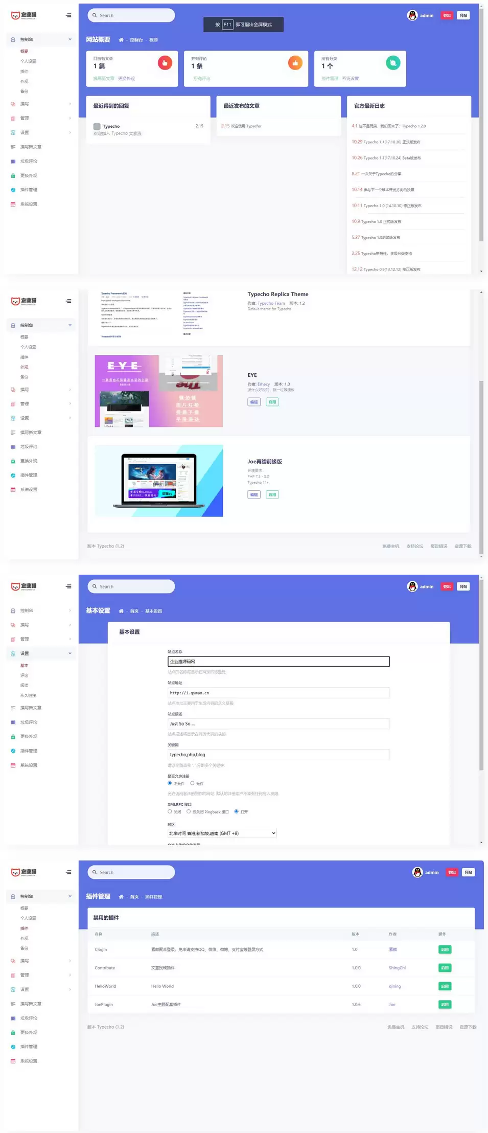 EYE蓝色Typecho博客主题模板+后台美化版模板-钱老源码网