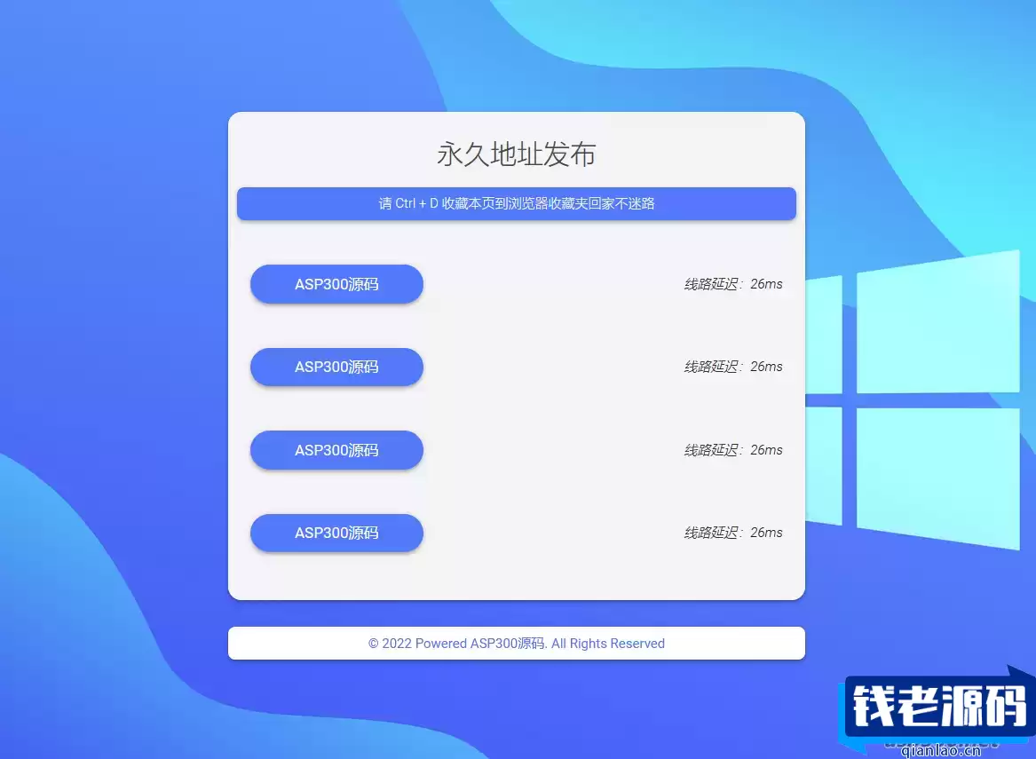 蓝色简洁引导发布页带延迟检测源码-钱老源码网