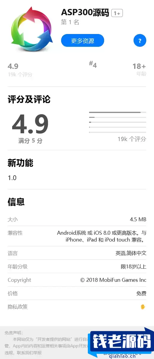 IOS应用商店下载页源码 支持一键跳转设置双端app仿IOS商店引导页宣传页面-钱老源码网