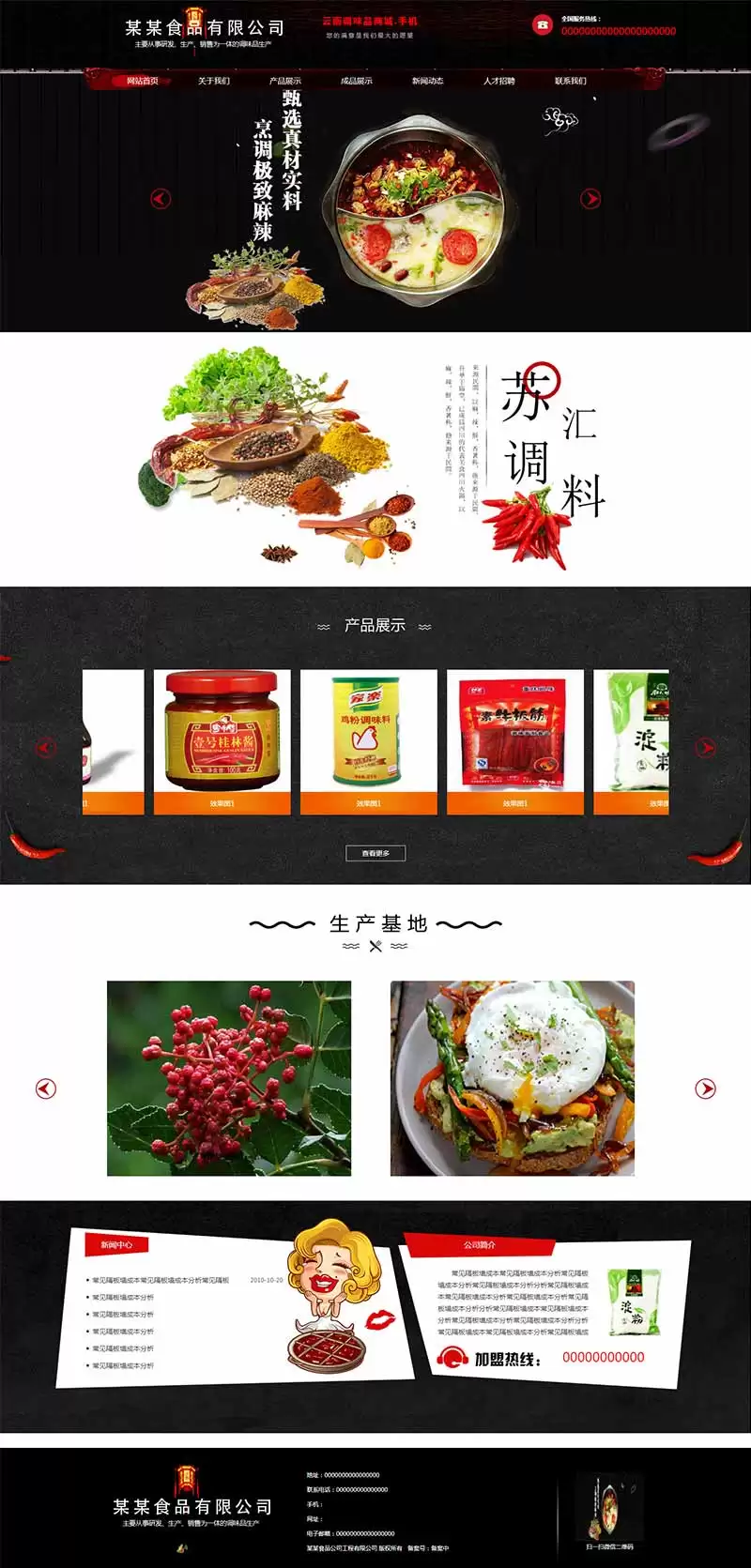 黑色古典的调味品调料公司静态网站HTML模板-钱老源码网