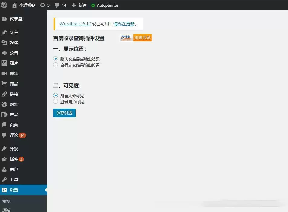 【WordPress插件】检测文章是否被百度收录的查询插件wp-baidu-record-钱老源码网