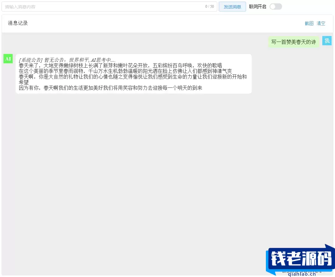 ChatGPT网站源码不用配置apikey免费无限使用-钱老源码网