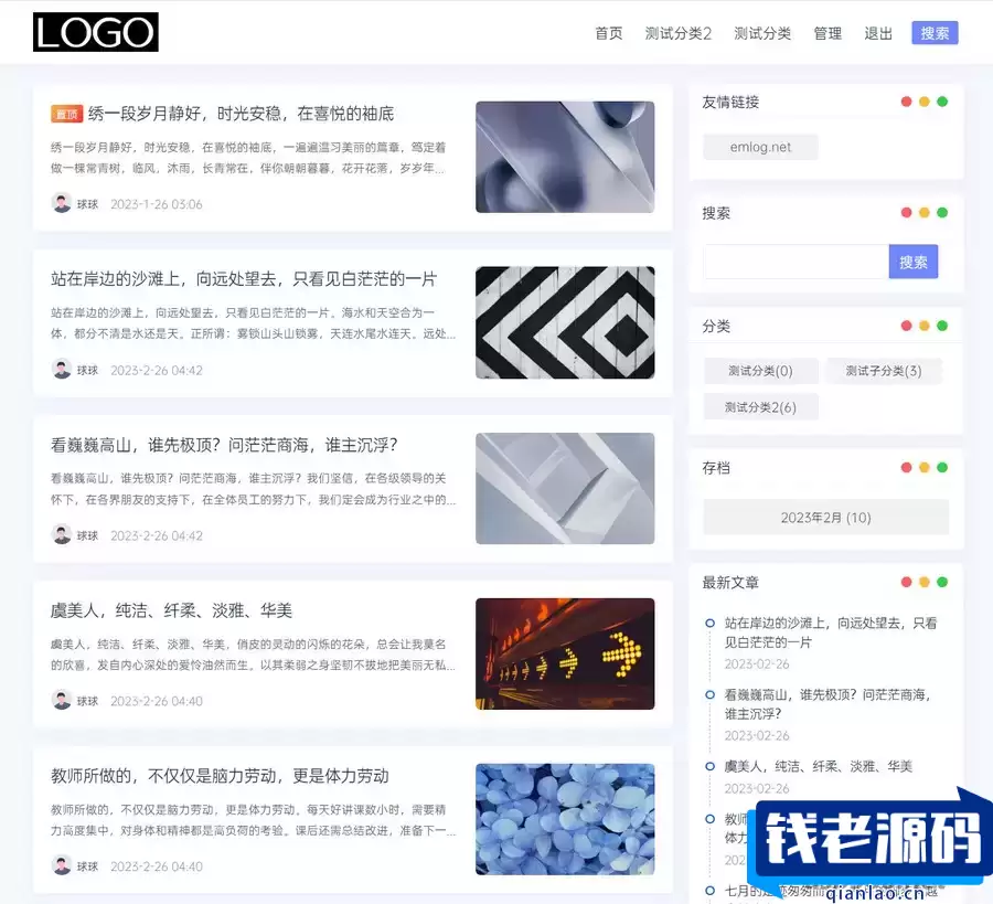 EmlogPro简约Ultra博客主题源码-钱老源码网