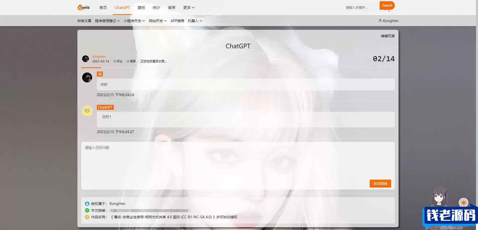 chatgpt聊天页面源码 typecho博客程序joe主题-钱老源码网