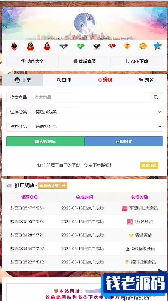 [首发]彩虹云商城简介模板 素颜版-钱老源码网