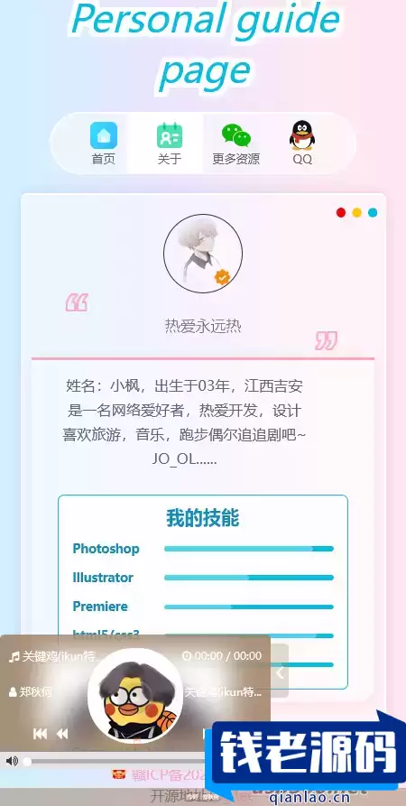 小枫新版个人引导页源码 开源