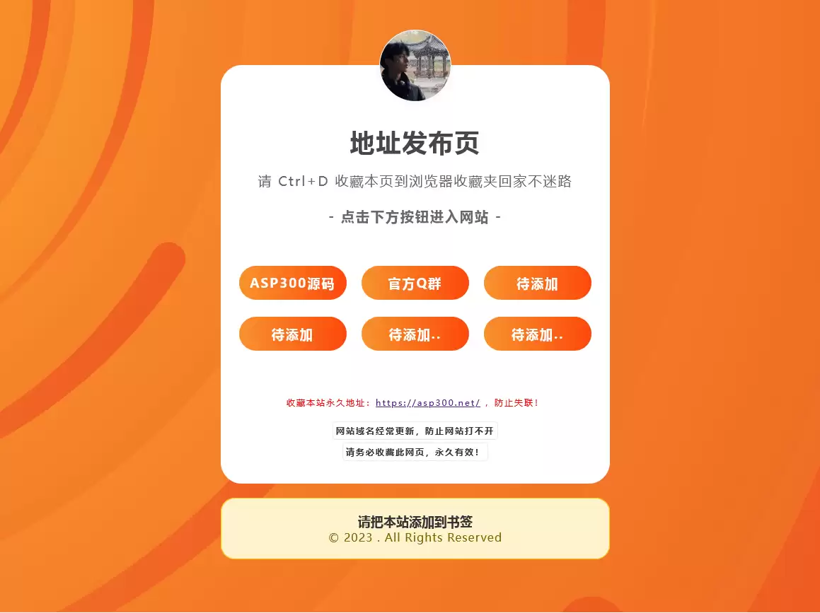 2023最新简洁好看的倒计时地址发布页html源码-钱老源码网
