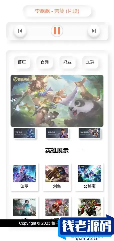 音乐播放器html单页源码-钱老源码网