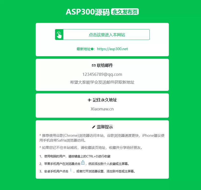 全新绿色精美单页网址发布页HTML源码-钱老源码网
