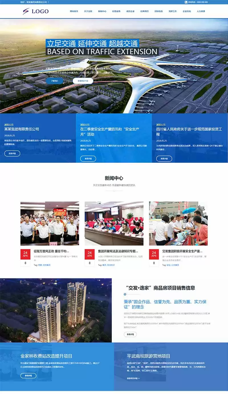 高端大气的交通建筑投资集团响应式静态HTML模板-钱老源码网