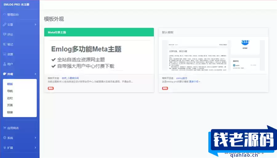 Emlog最新的Meta3.5付费模板