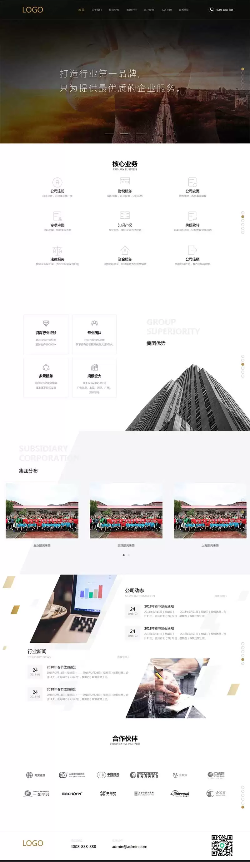 大气全屏的企业管理财务静态HTML网站模板-钱老源码网