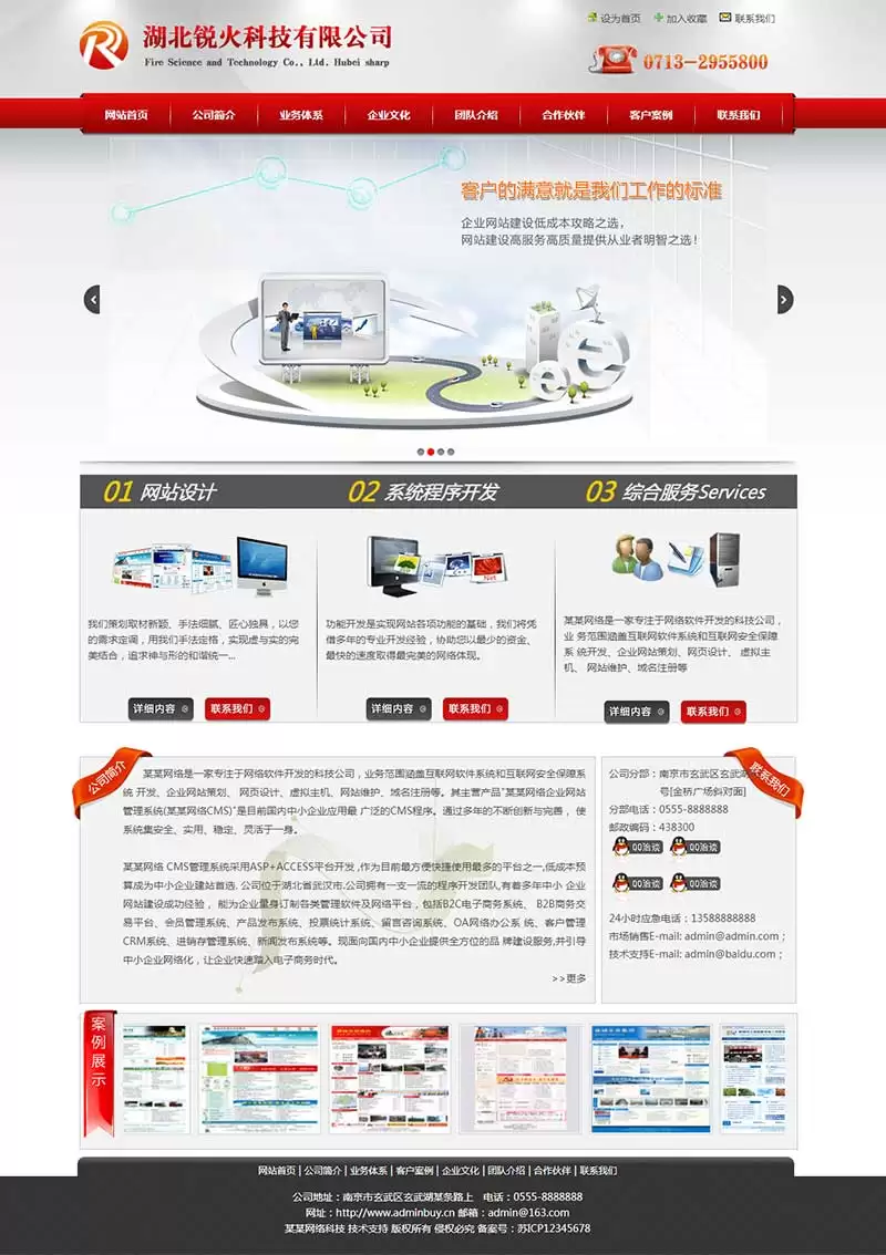 红色的网络软件IT科技公司网站html模板-钱老源码网