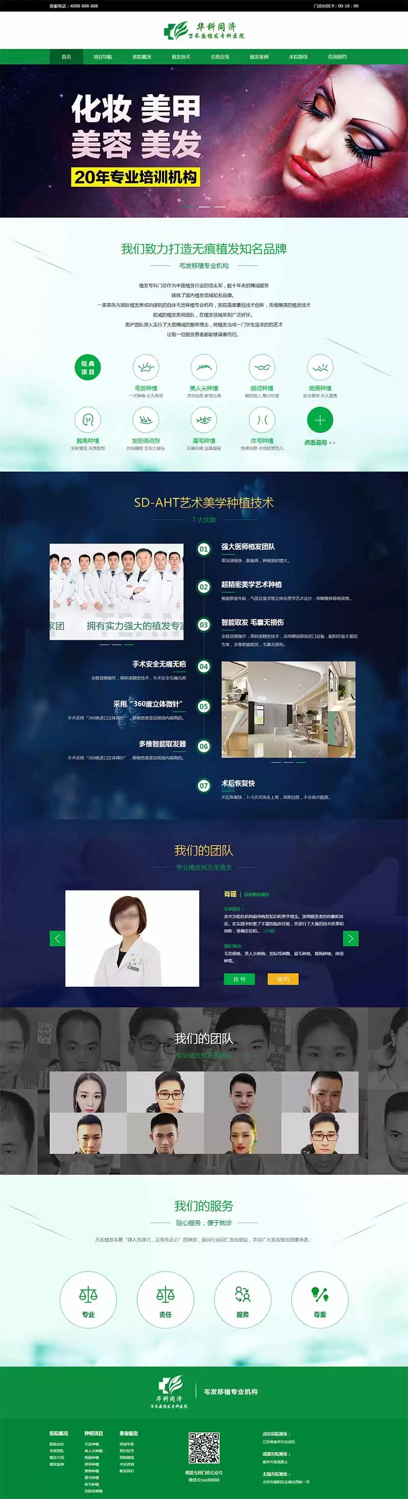 绿色的植发专科医院HTML网站模板-钱老源码网