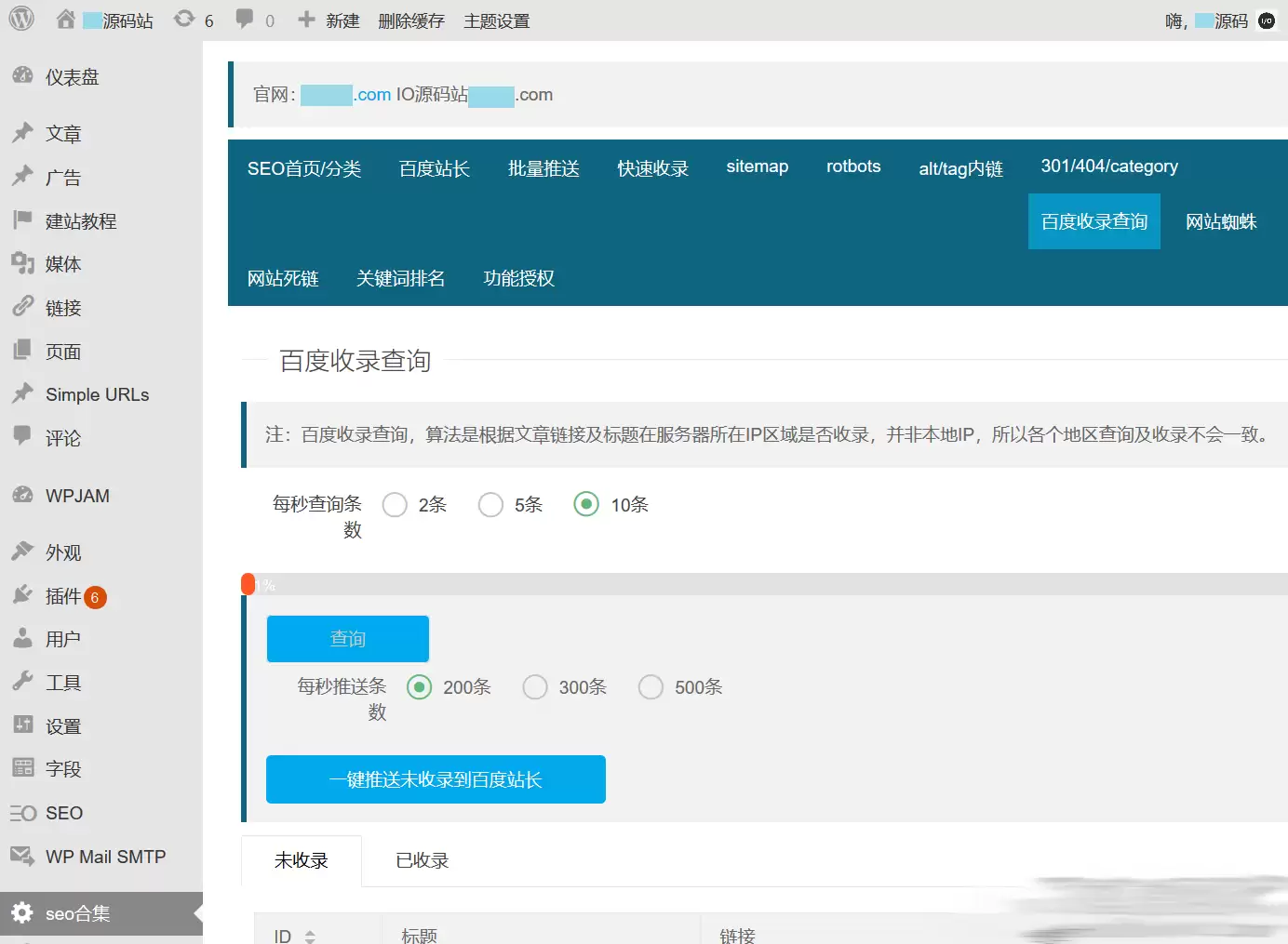 WordPress百度站长SEO工具合集插件源码-钱老源码网