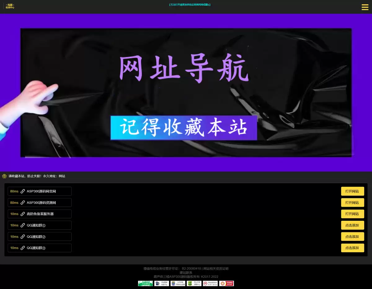可自动测域名延迟的好看导航页面 HTML源码-钱老源码网