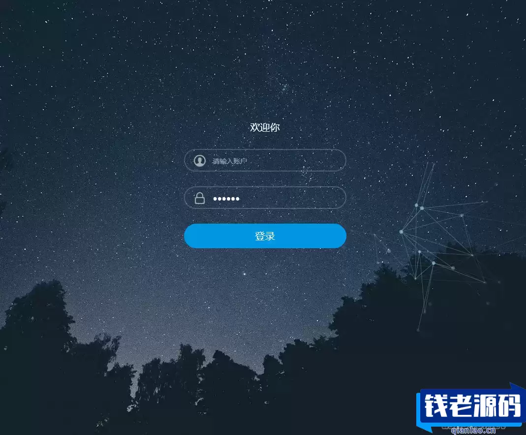 html5星空特效代码/星空背景登录界面模板HTML源码-钱老源码网