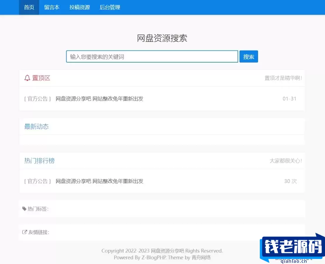 Z-Blog随心轻蓝单栏博客清爽简洁主题-钱老源码网