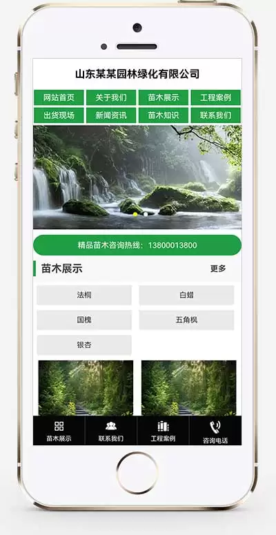 (PC+WAP)农林种植树苗网站源码 绿色园林苗木类pbootcms网站模板