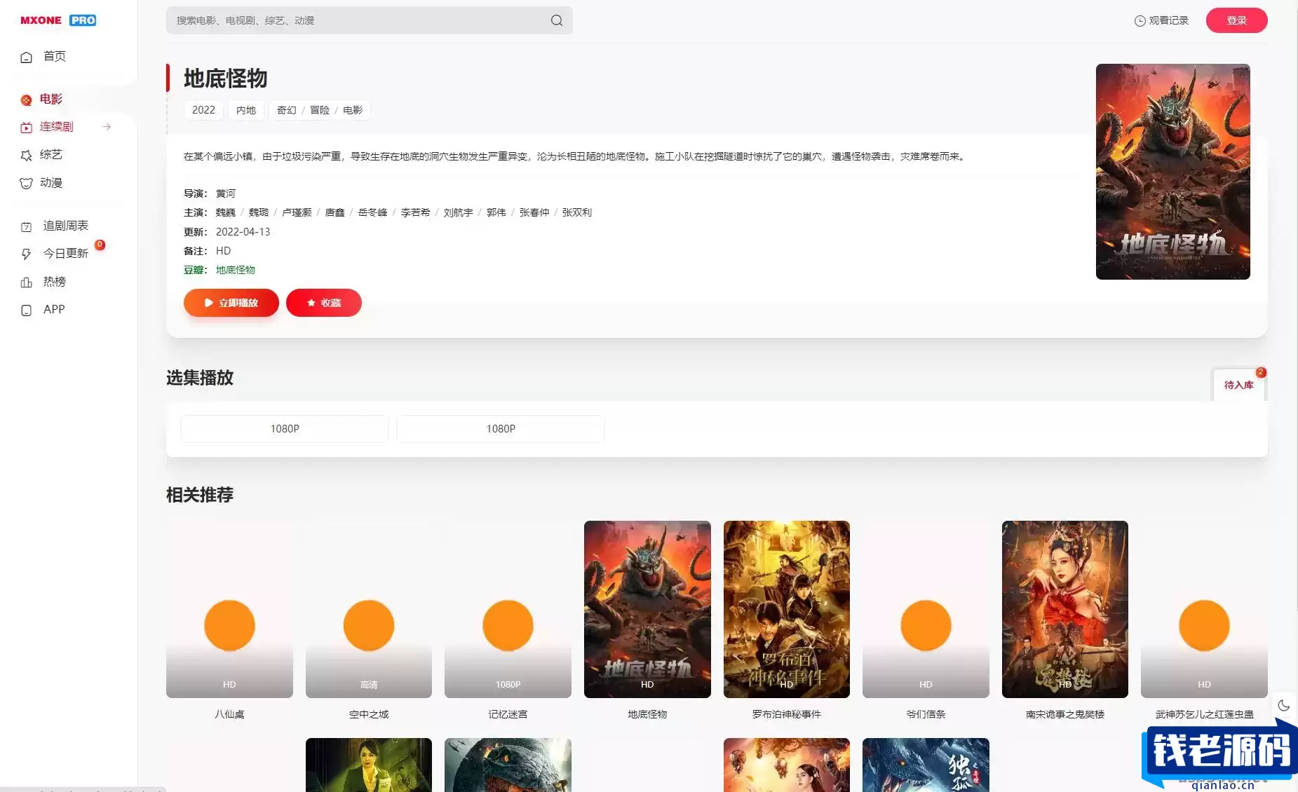 苹果CMS Mxone Pro开源版无加密v7.2-钱老源码网