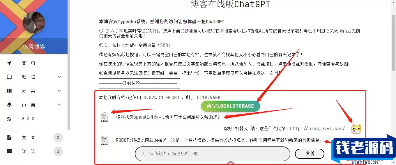 2023 博客资源网站插入添加chatgpt机器人html源码-钱老源码网