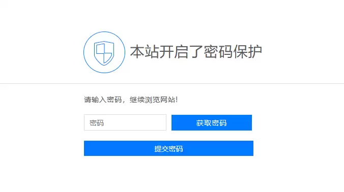 Emlog访问网站密码验证插件-钱老源码网