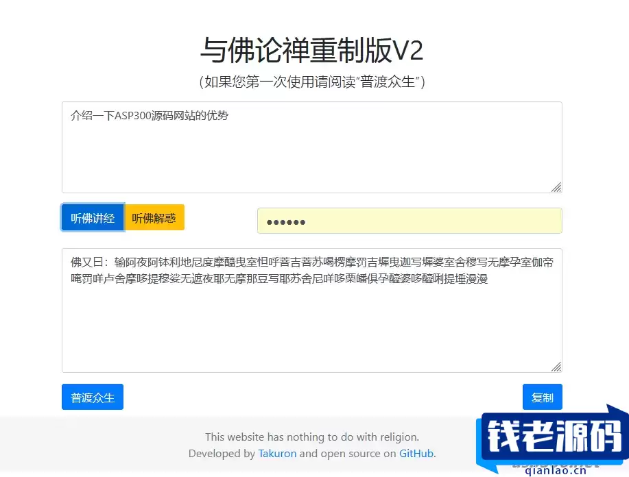 与佛论禅翻译重制升级版v2源码-钱老源码网