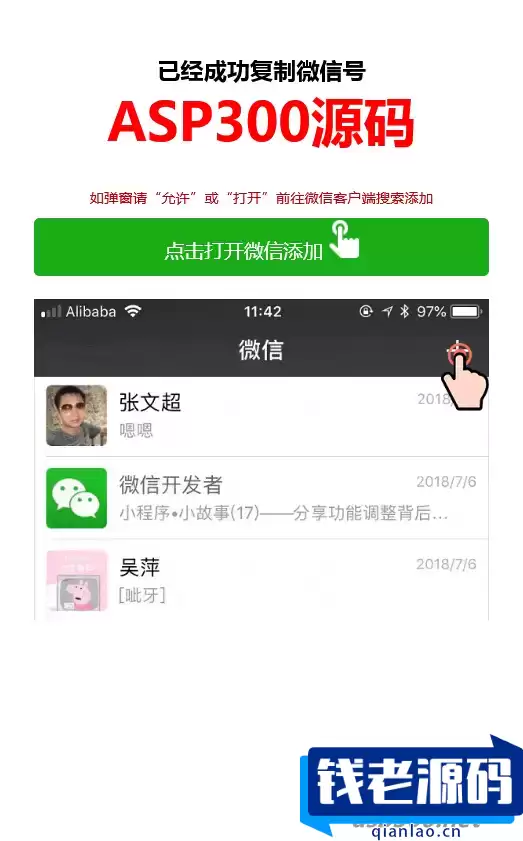 套推广页微信引流加好友源码 复制微信号跳转微信落地单页程序源码-钱老源码网