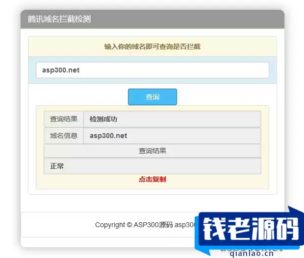 腾讯域名拦截检测HTML源码-钱老源码网