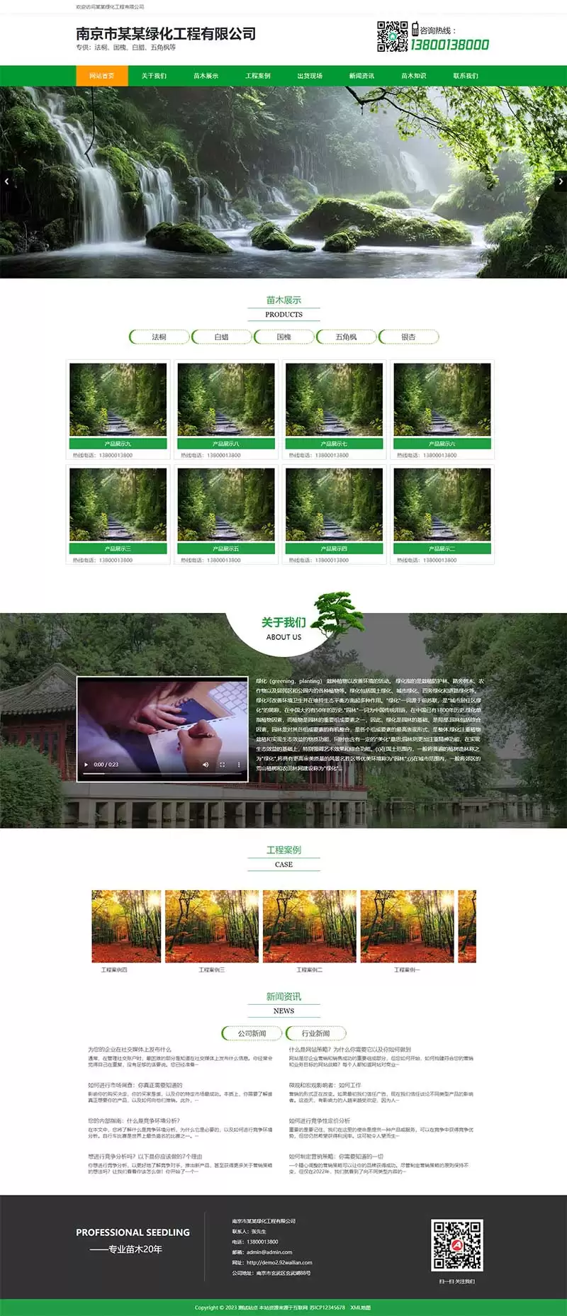 (PC+WAP)农林种植树苗网站源码 绿色园林苗木类pbootcms网站模板-钱老源码网