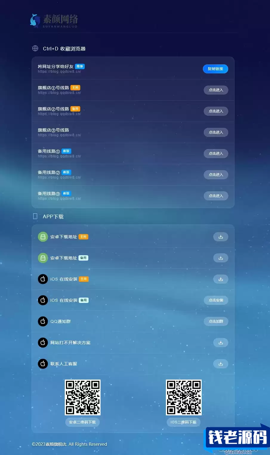 素颜导航网官网永久发布页-个人导航网HTML-钱老源码网