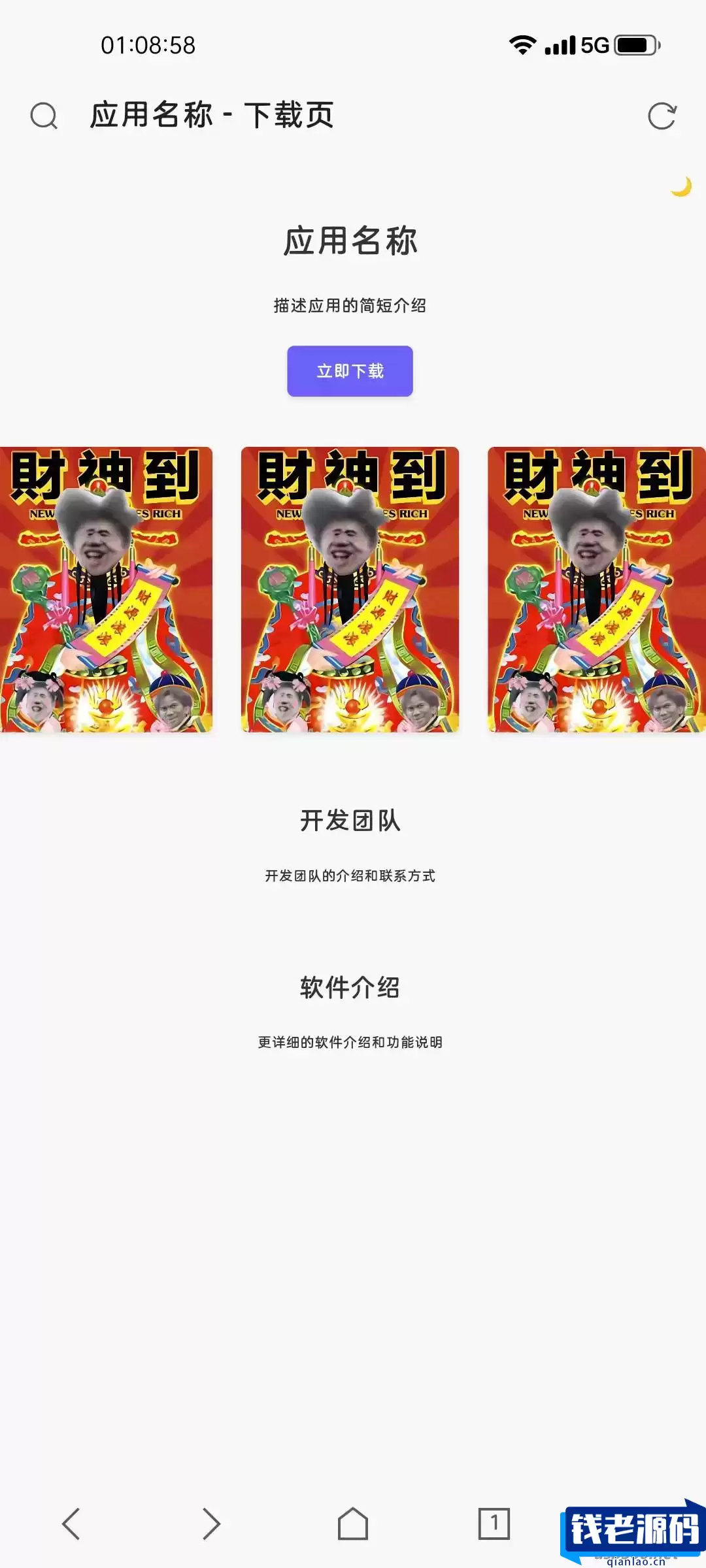 新拟态应用下载页html源码-钱老源码网