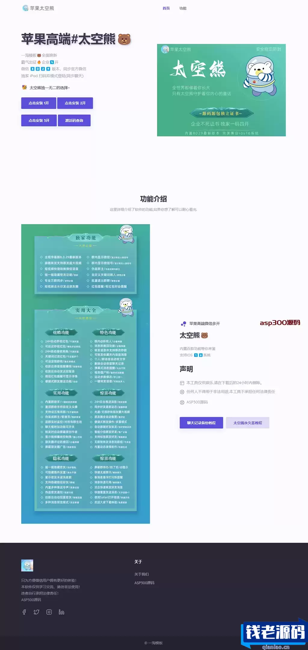 软件产品介绍官网单页HTML源码-钱老源码网