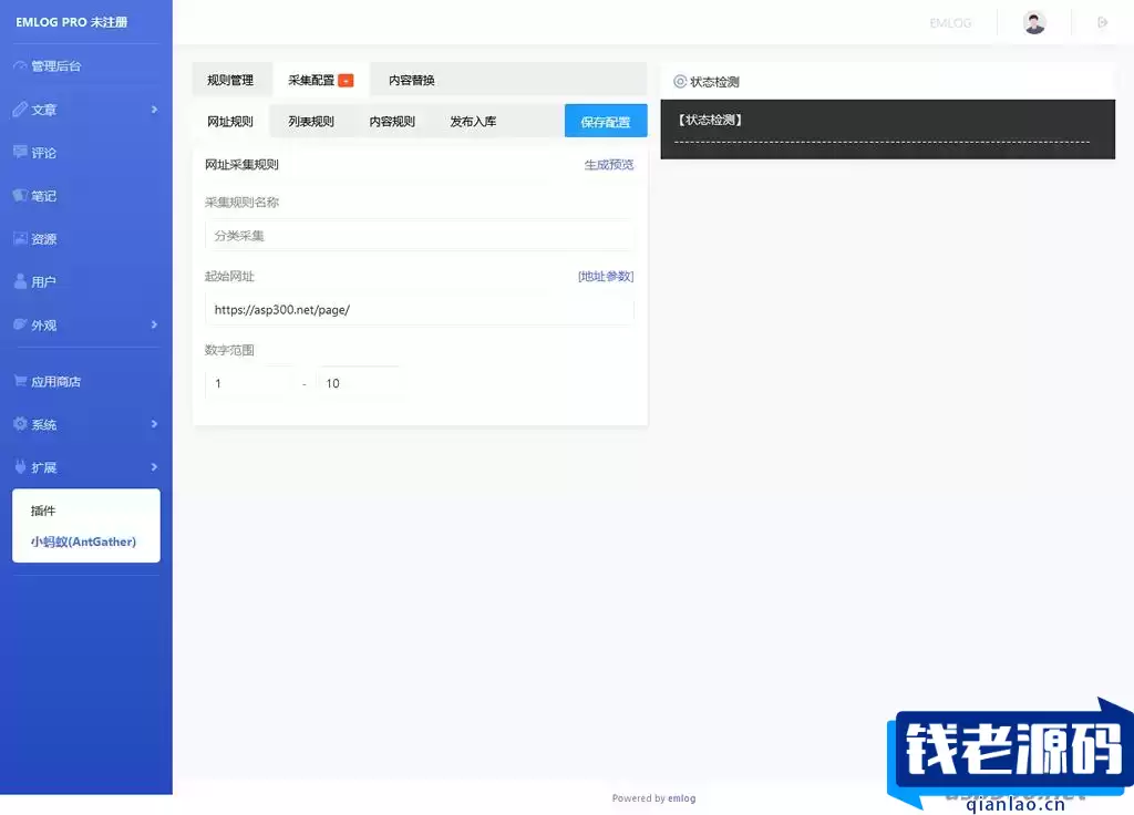 Emlog博客小蚂蚁(AntGather)简单文章采集插件-钱老源码网