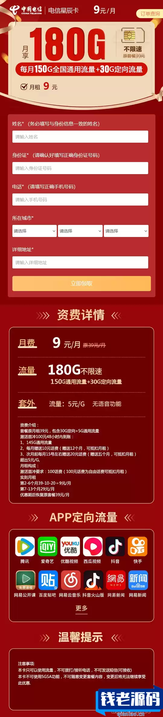 手机卡号推广单页HTML源码_手机卡推广平台