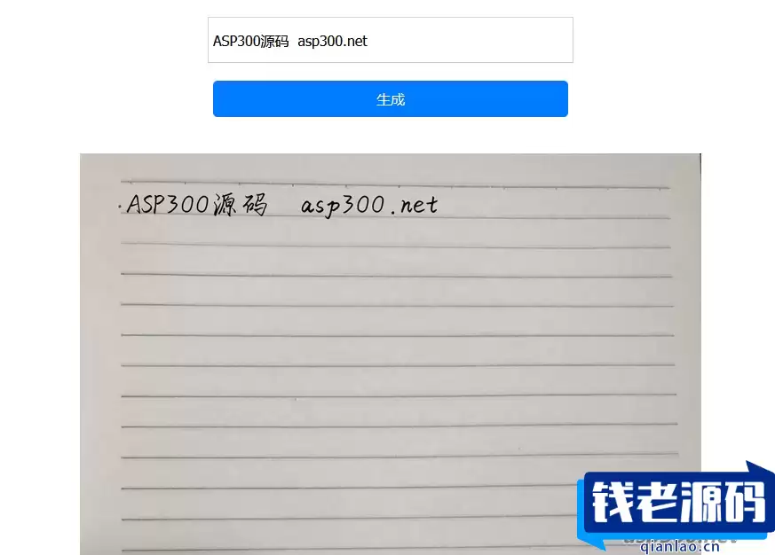 自适应文字转手写图html单页源码-钱老源码网