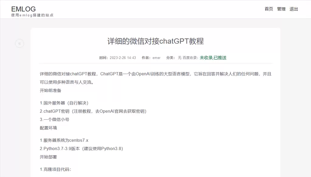 Emlog百度收录检查和自动提交插件-钱老源码网