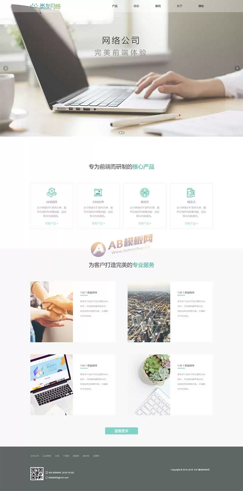 HTML5响应式网络开发公司网站静态html模板-钱老源码网