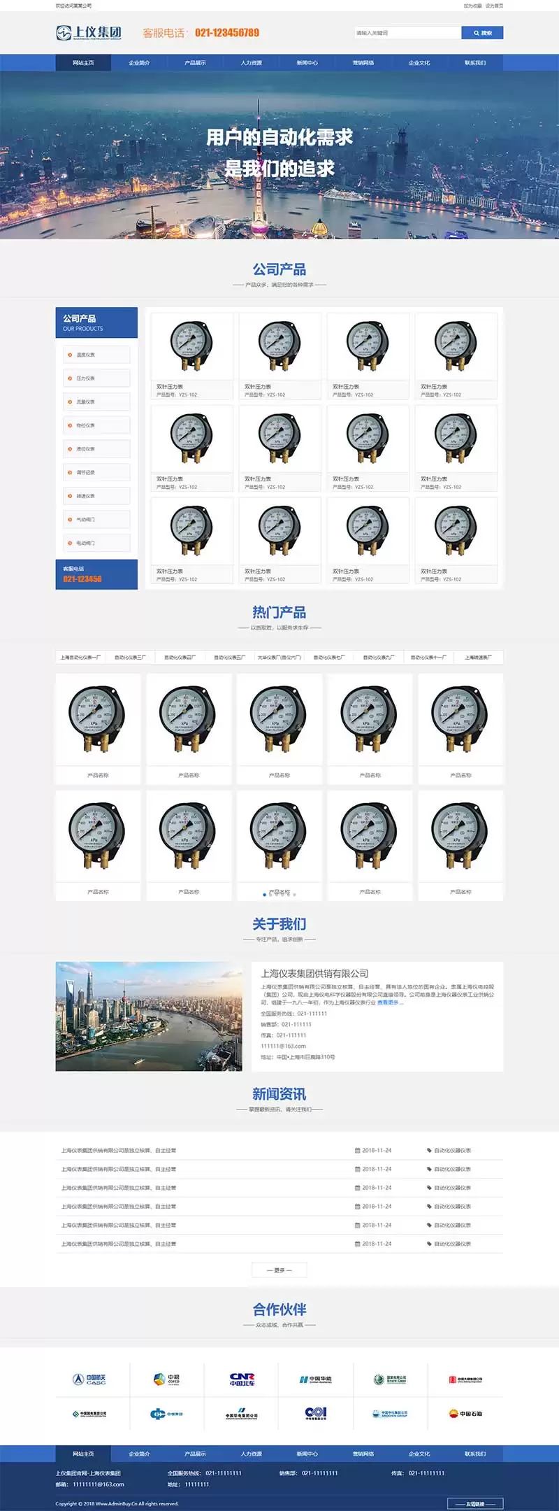 蓝色风格工业仪表设备公司网页静态模板-钱老源码网