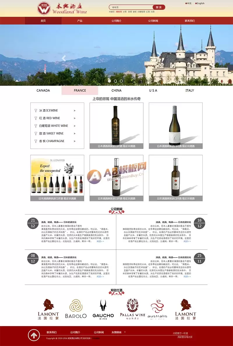 红色的酒庄公司网站HTML模板-钱老源码网