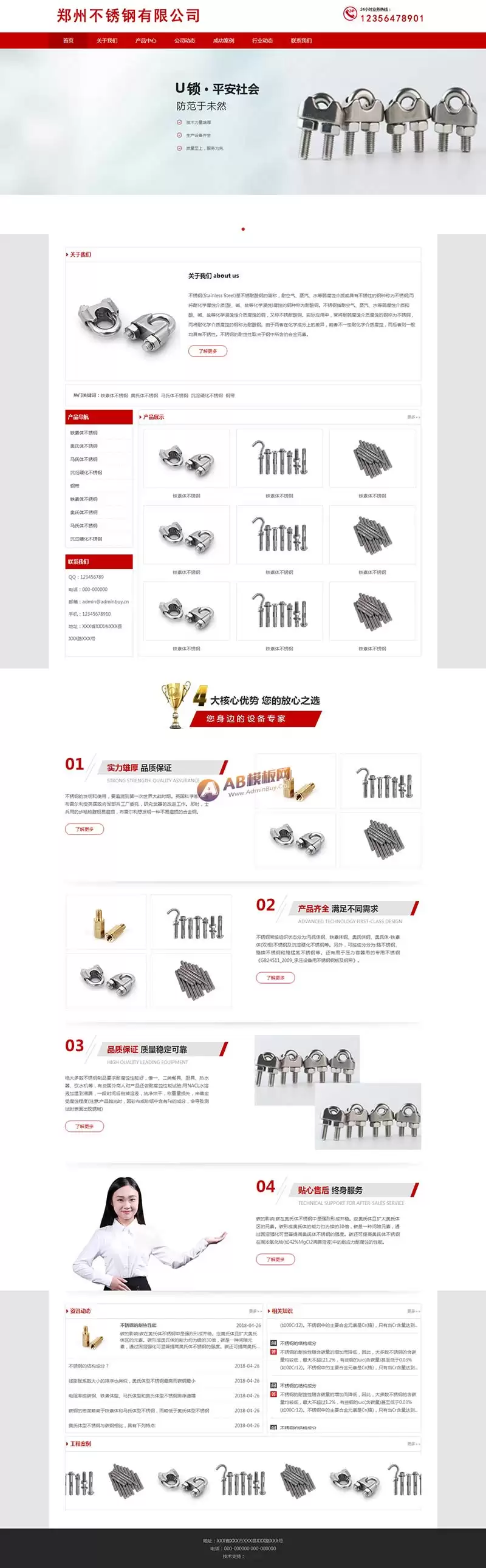 不锈钢制品企业网站静态html模板-钱老源码网