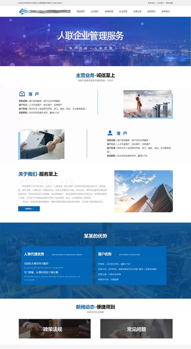 企业人事代理服务网站HTML静态模板-钱老源码网