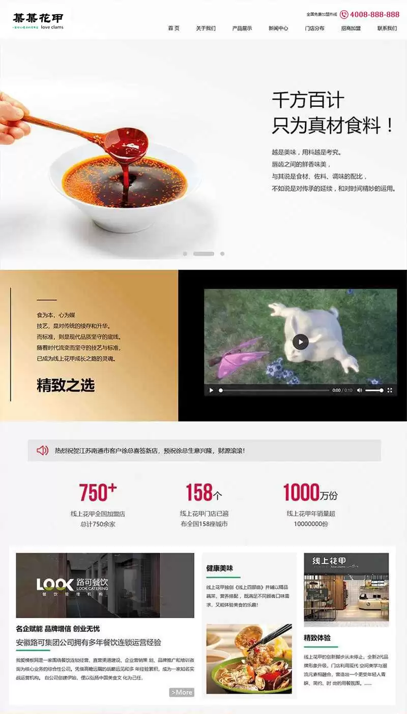 品牌特色餐饮美食HTML静态网站模板-钱老源码网